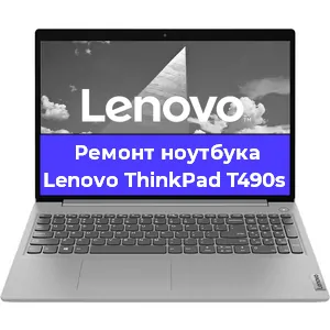 Апгрейд ноутбука Lenovo ThinkPad T490s в Самаре